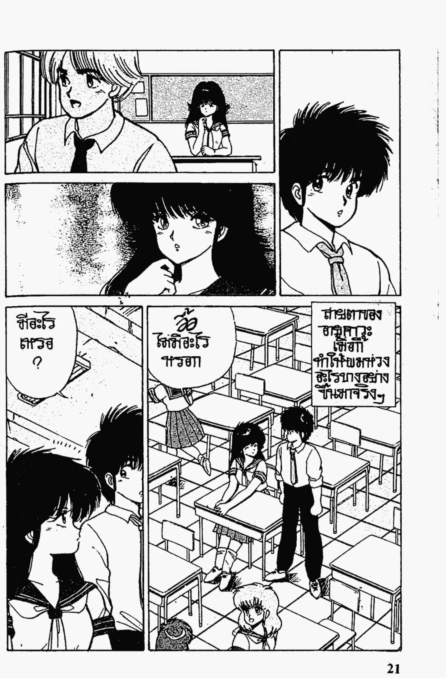 Kimagure Orange☆Road ตอนที่ 115 หน้า 20
