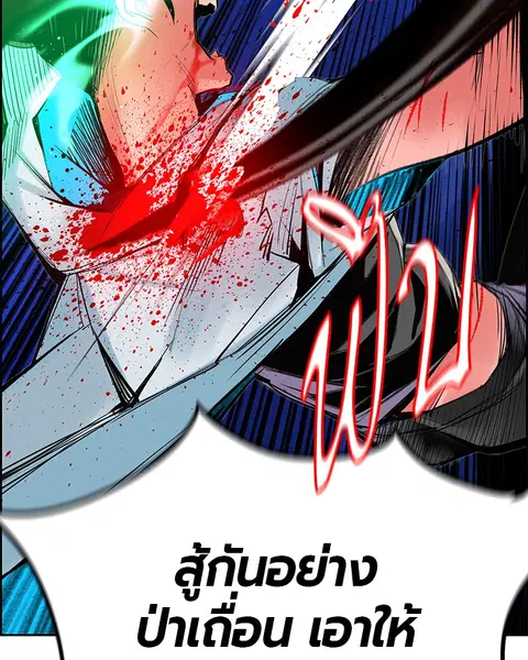 Jungle Juice ตอนที่ 43 หน้า 38
