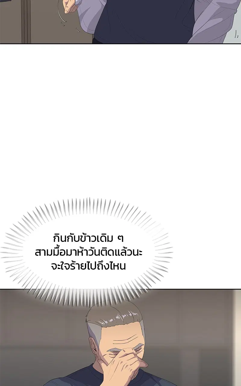 Kitchen Soldier ตอนที่ 191 หน้า 83