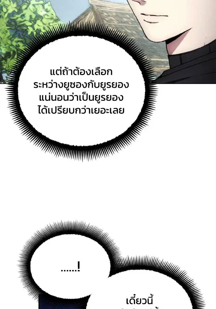 How to Live as a Villain ตอนที่ 134 หน้า 85