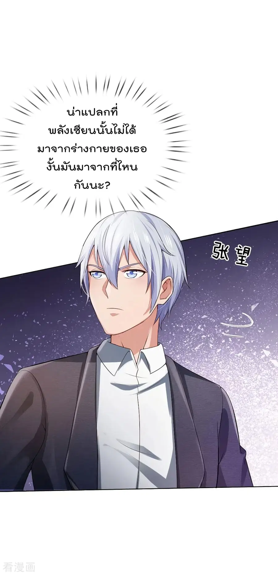 I’m the Great Immortal ตอนที่ 240 หน้า 20
