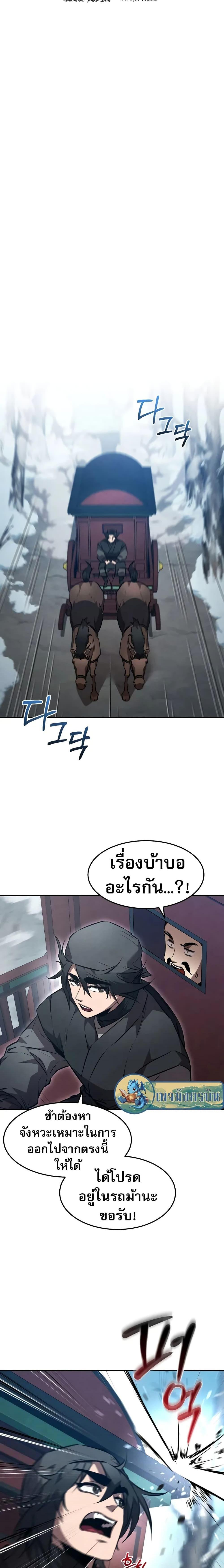 Reincarnated Escort Warrior ตอนที่ 51 หน้า 6