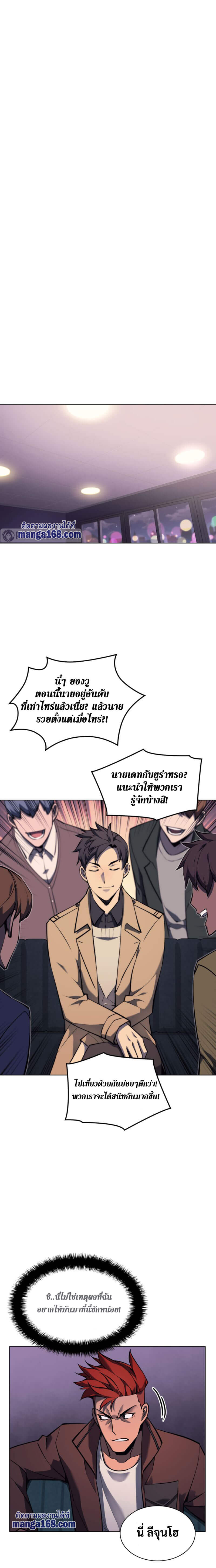 Overgeared จ้าวแห่งยุทธภัณฑ์ ตอนที่ 58 หน้า 19