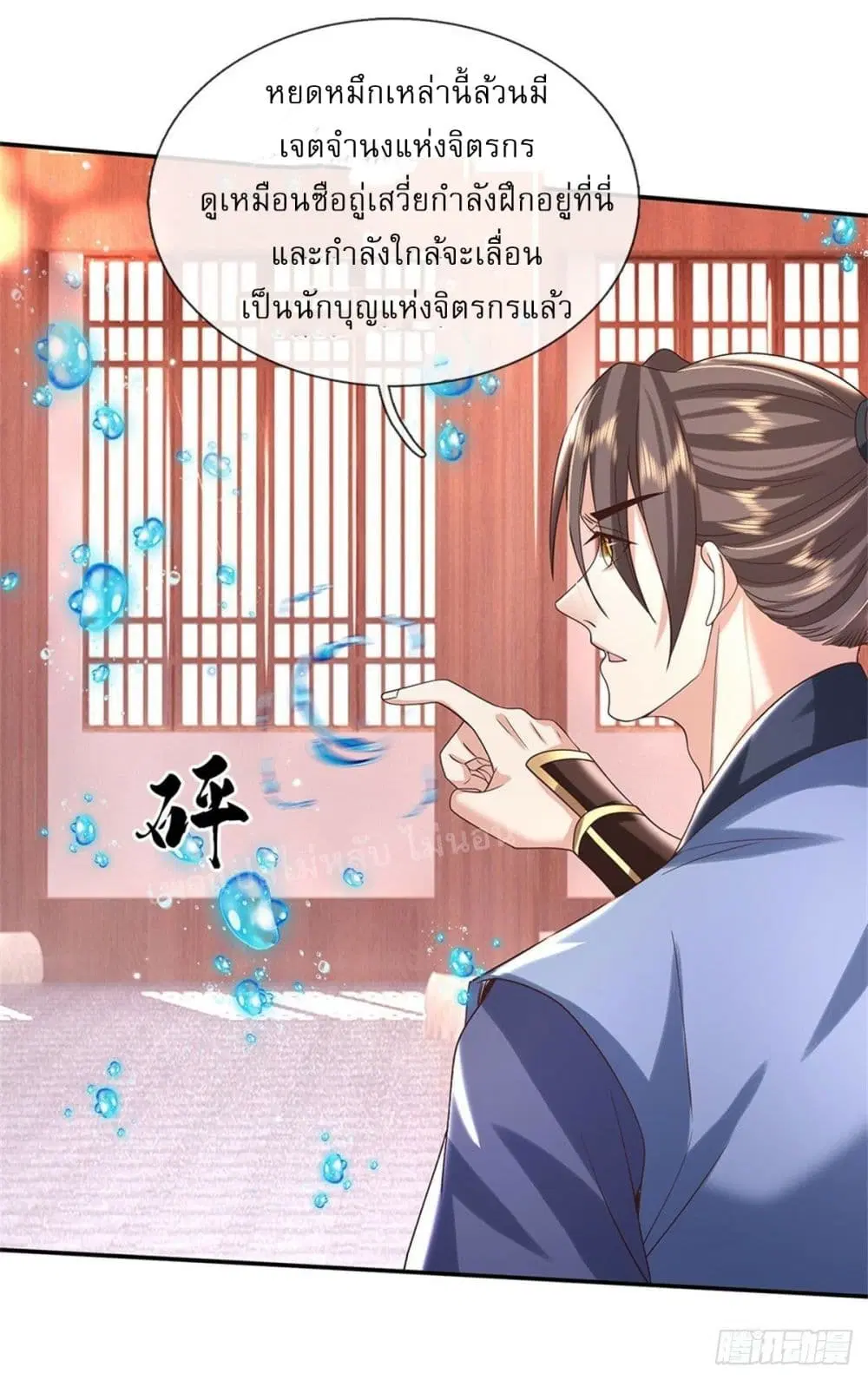 Royal God of War, Rising Dragon ตอนที่ 185 หน้า 23