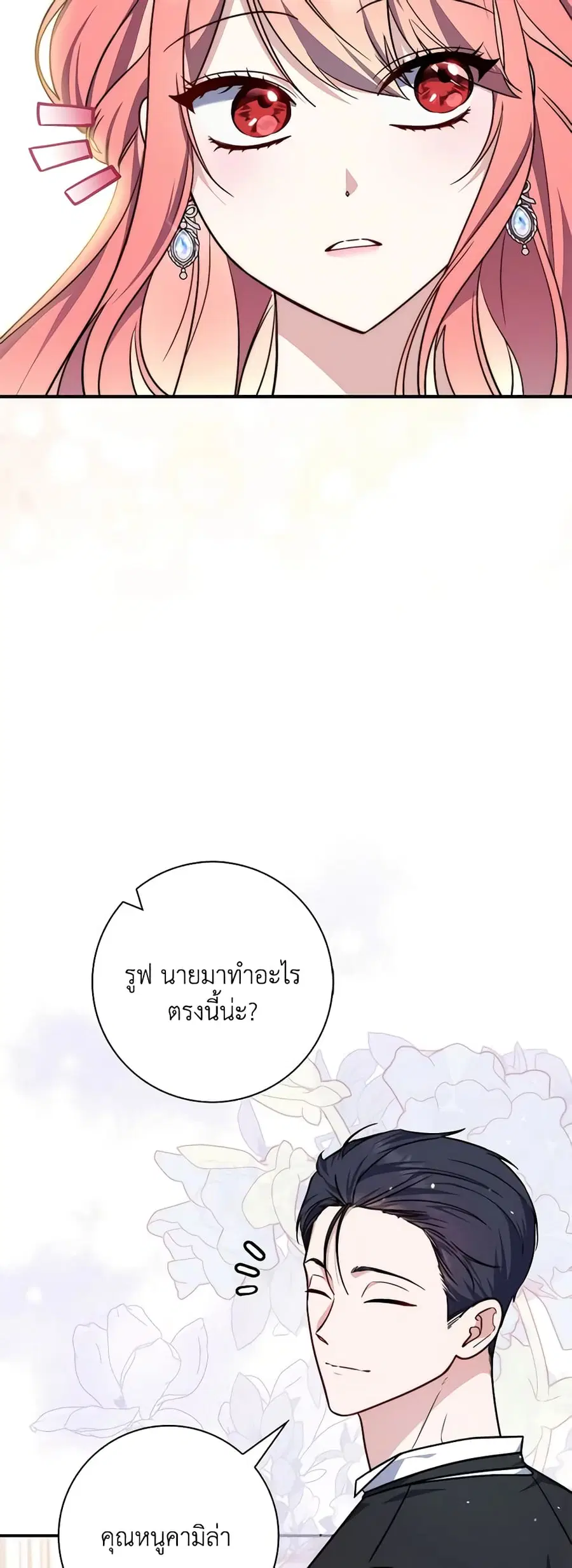 Fortune-Telling Lady ตอนที่ 35 หน้า 16