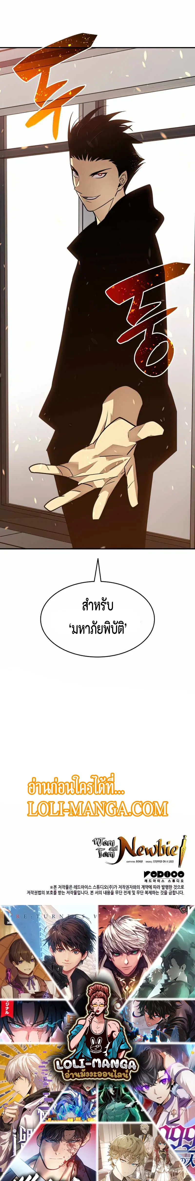 Worn and Torn Newbie ตอนที่ 124 หน้า 19