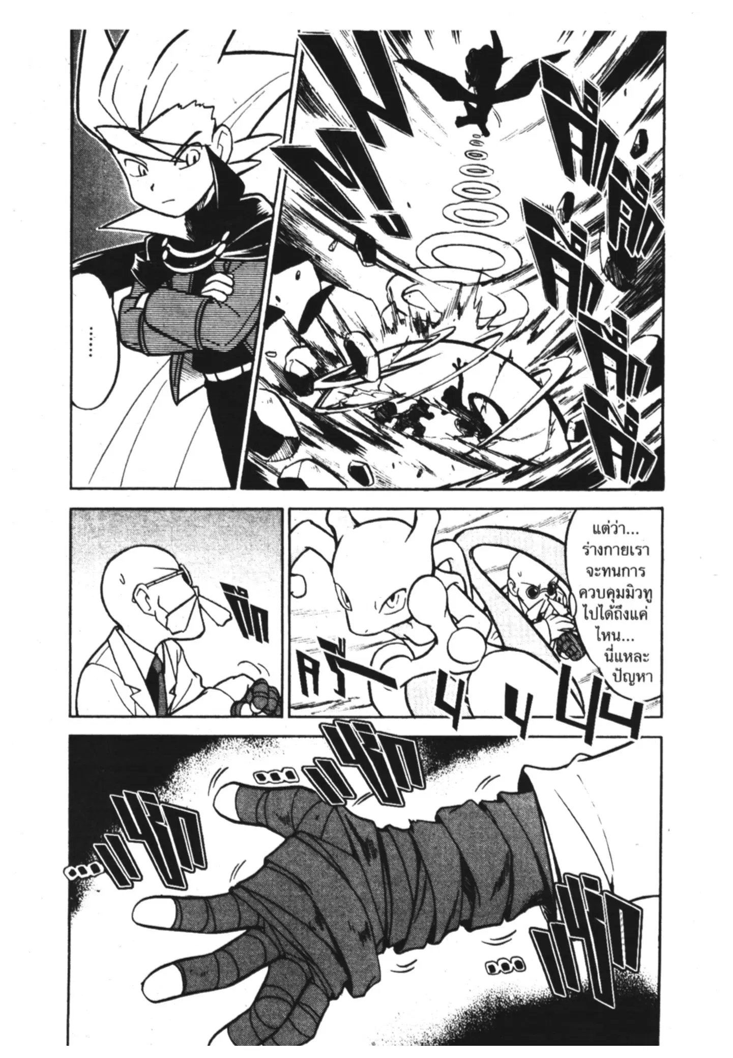 Pokémon ตอนที่ 79 หน้า 18