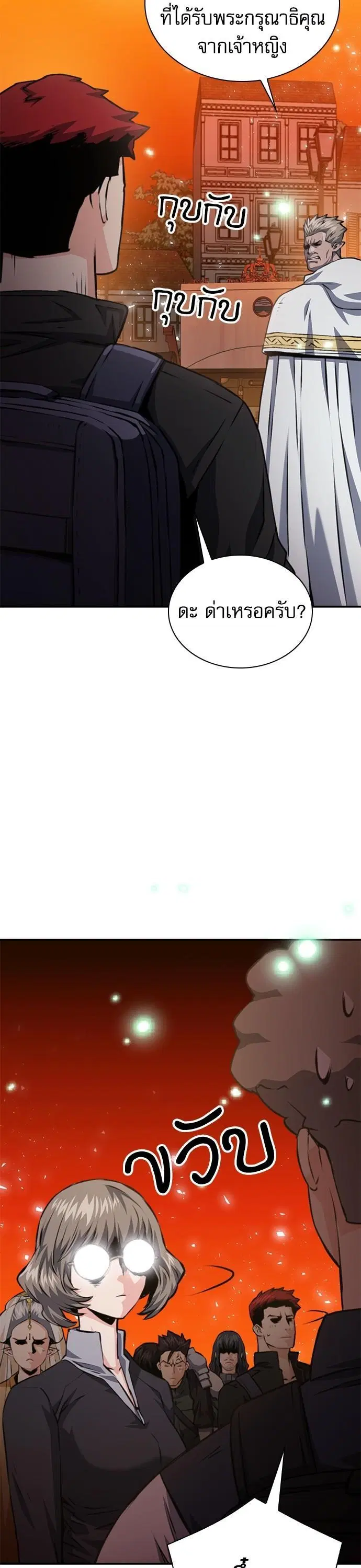 Seoul Station Druid ตอนที่ 158 หน้า 22