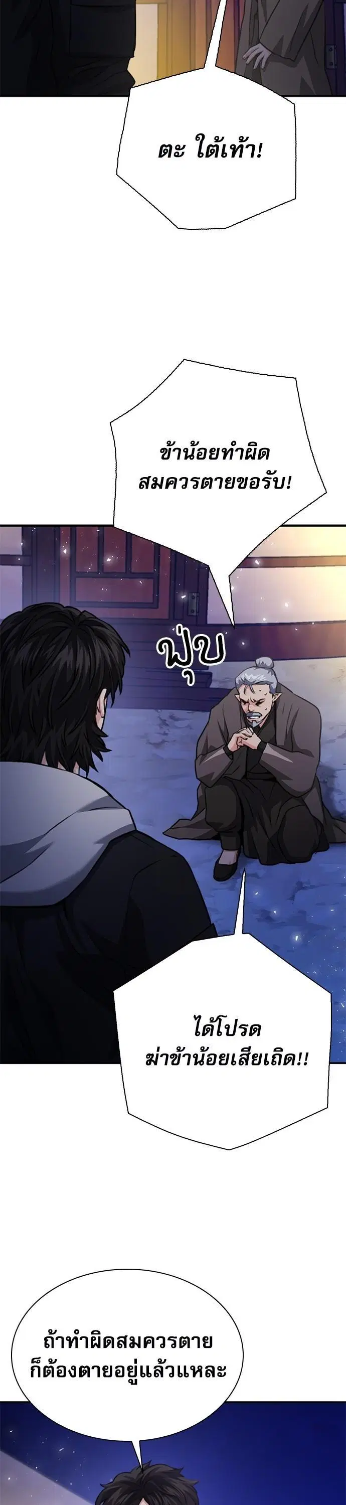 Seoul Station Druid ตอนที่ 149 หน้า 48