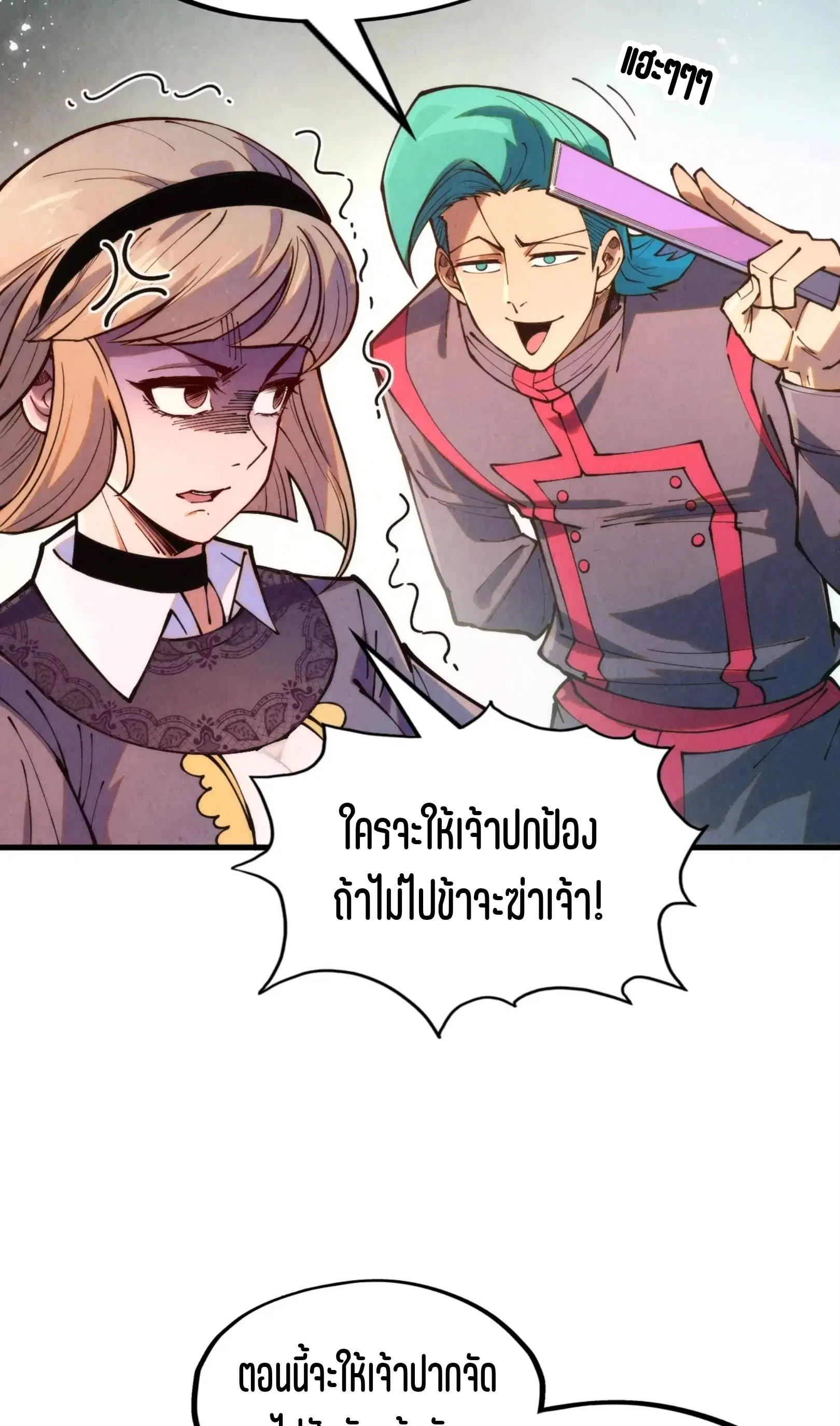 The Eternal Supreme ตอนที่ 260 หน้า 32