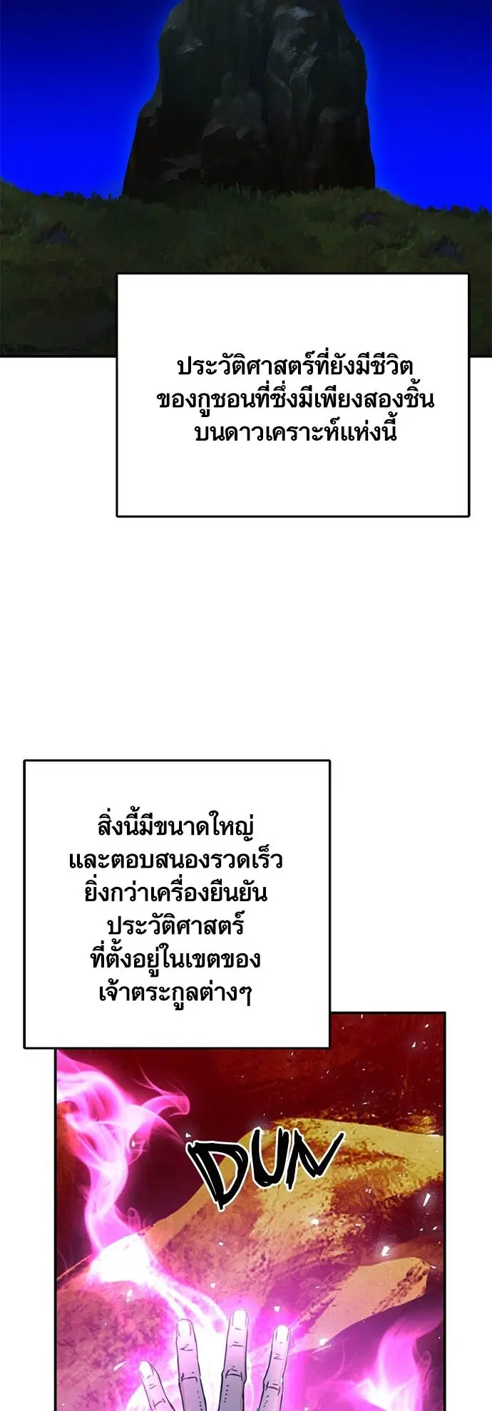 The Druid of Seoul Station ตอนที่ 125 หน้า 72