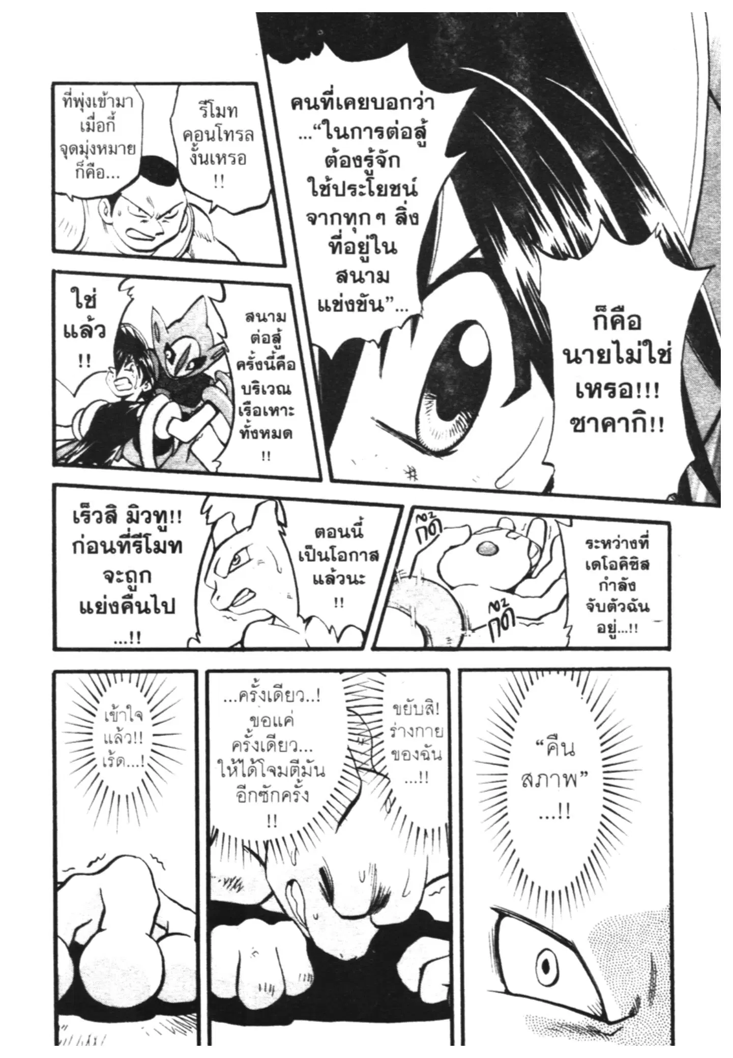 Pokémon ตอนที่ 295 หน้า 7