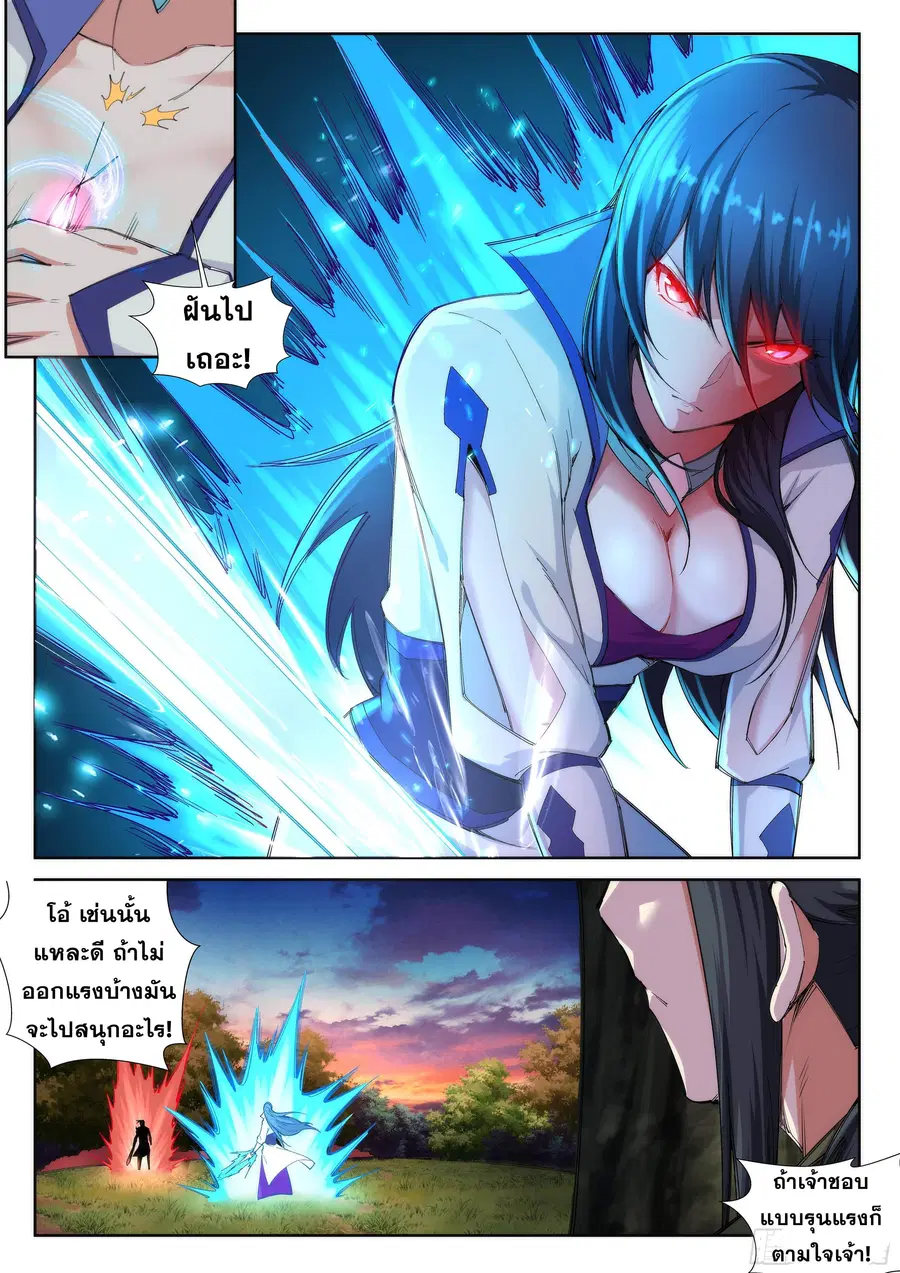 Against the Gods ตอนที่ 92 หน้า 9