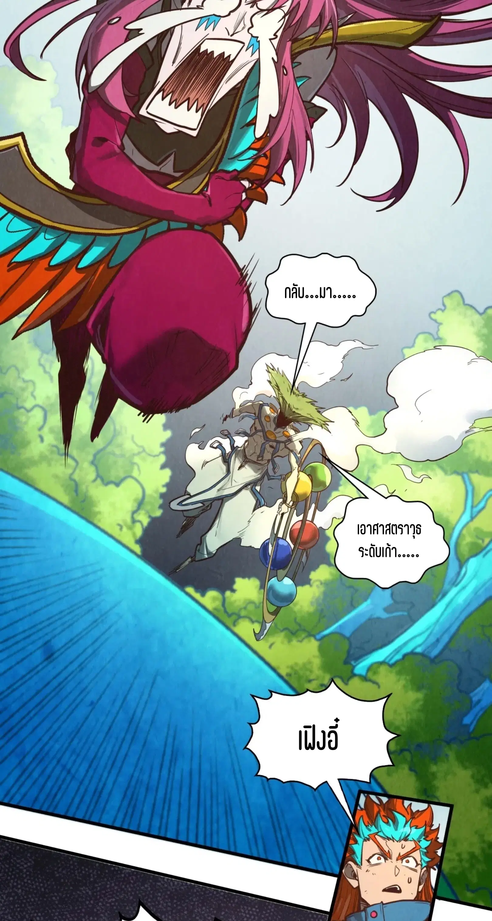The Eternal Supreme ตอนที่ 373 หน้า 30