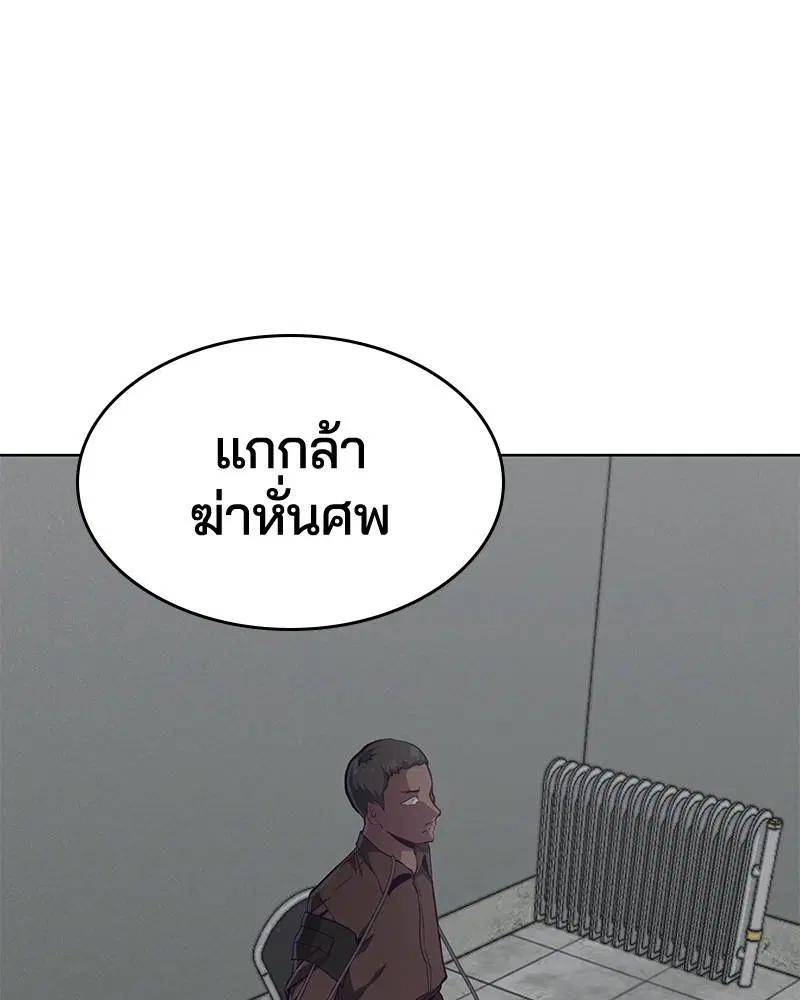 The Boy of Death ตอนที่ 54 หน้า 90