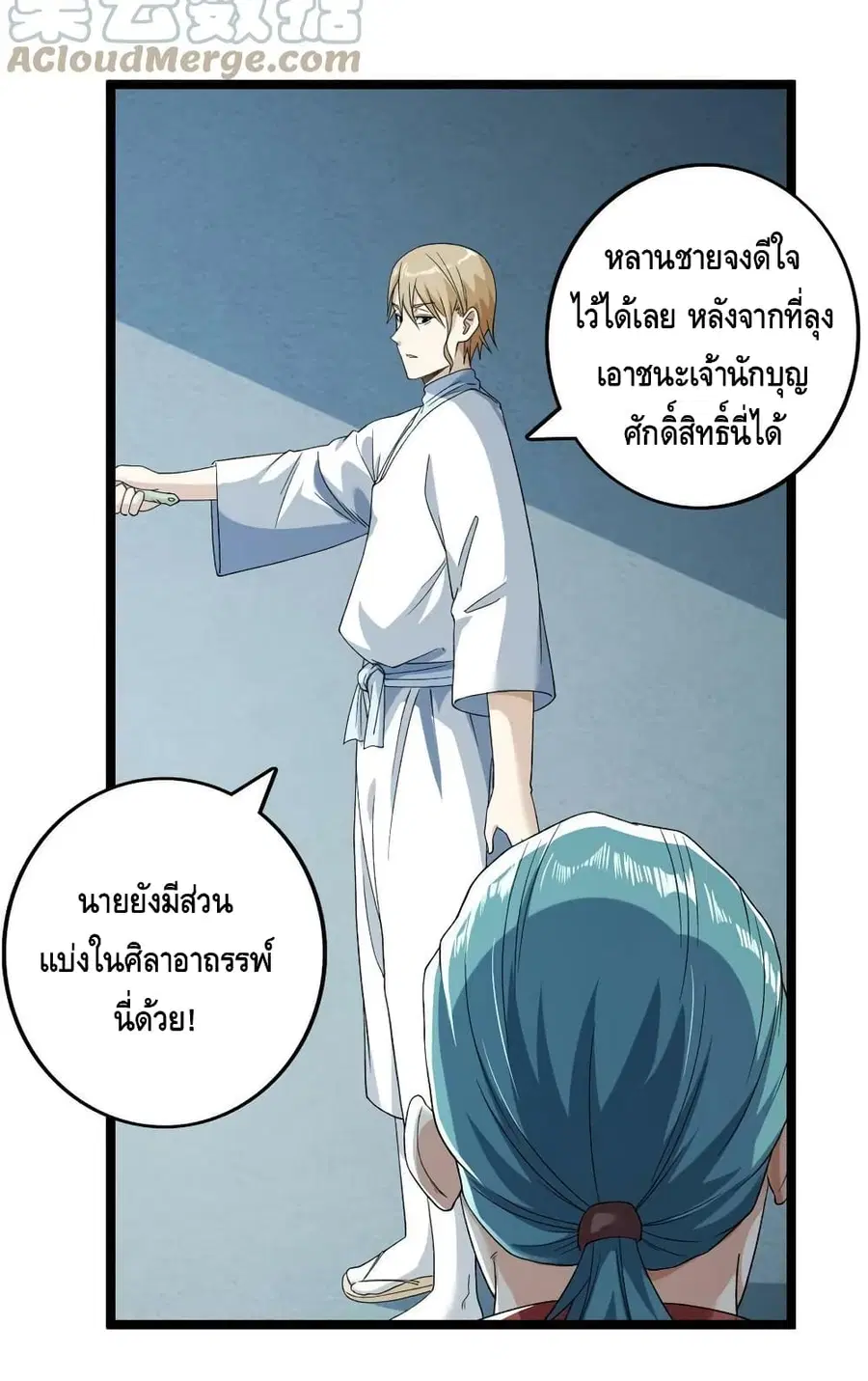 I Have 999 Skills ตอนที่ 155 หน้า 19