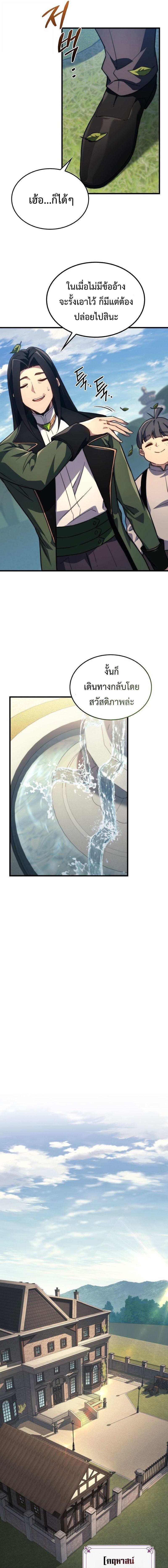The Return of Apocalypses Tyrant การกลับมาของทรราชแห่งวันสิ้นโลก ตอนที่ 40 หน้า 13