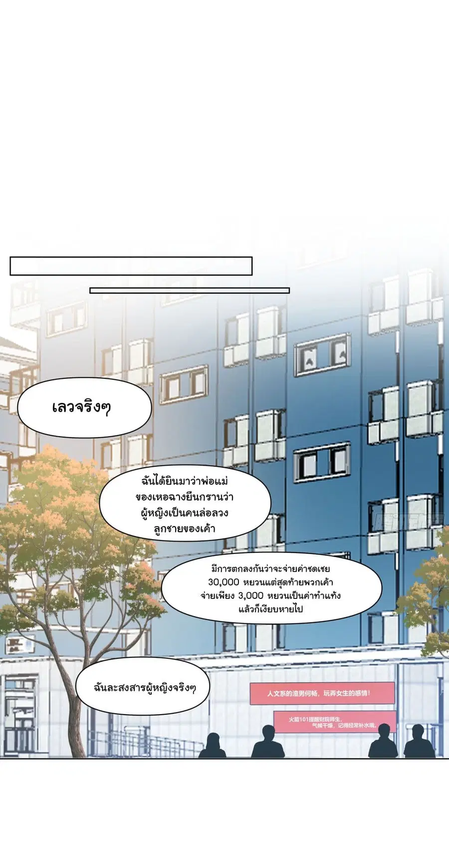 I Really Don’t Want to be Reborn ตอนที่ 159 หน้า 26