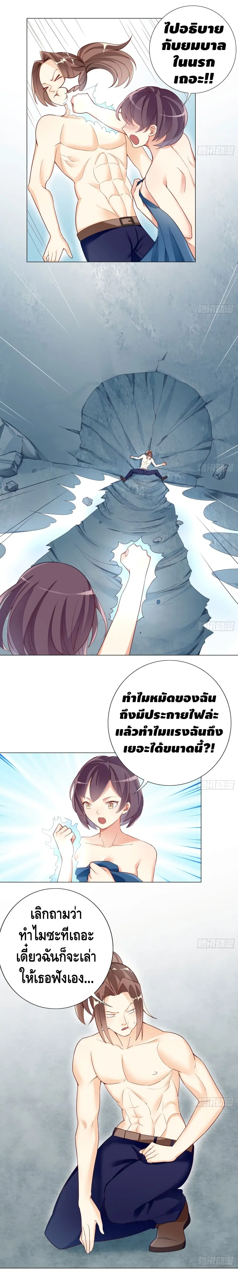 Tianjie Agent ตอนที่ 26 หน้า 5
