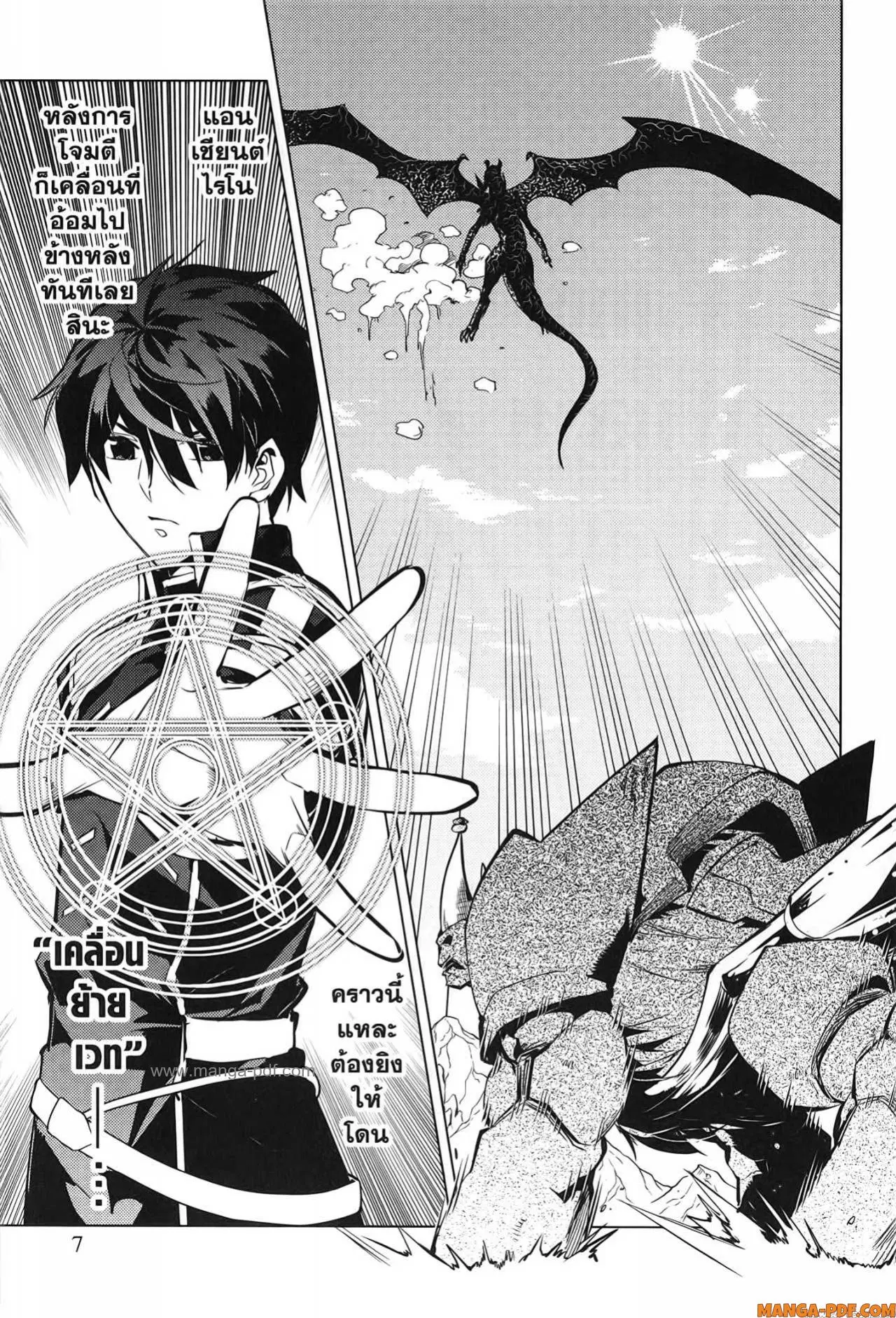 Tensei Kenja no Isekai Life ตอนที่ 67 หน้า 5