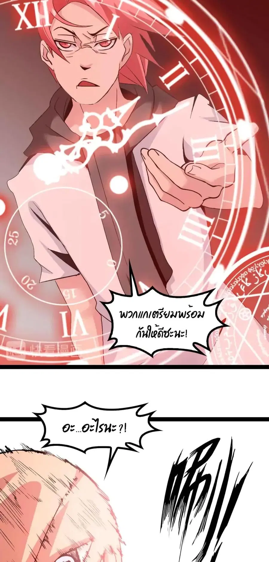 I Am An Invincible Genius ตอนที่ 130 หน้า 23