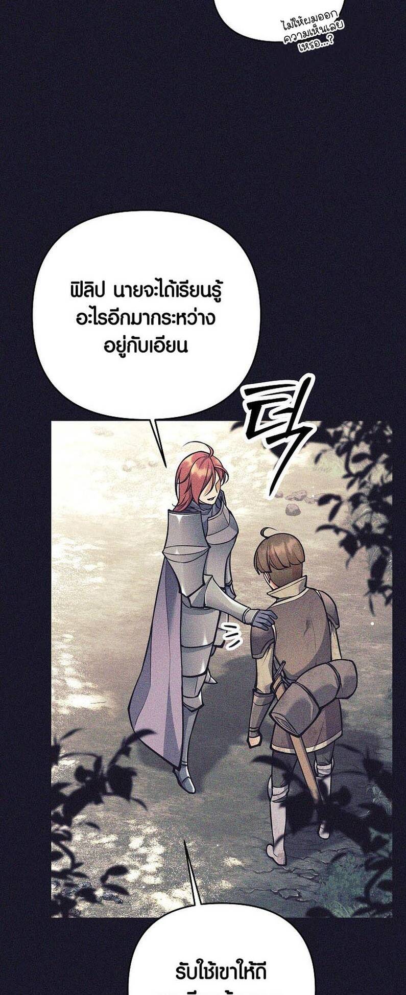 Trash of A Dark Fantasy ผมกลายเป็นตัวละครในเกมแนวดาร์กแฟนตาซี ตอนที่ 24 หน้า 41