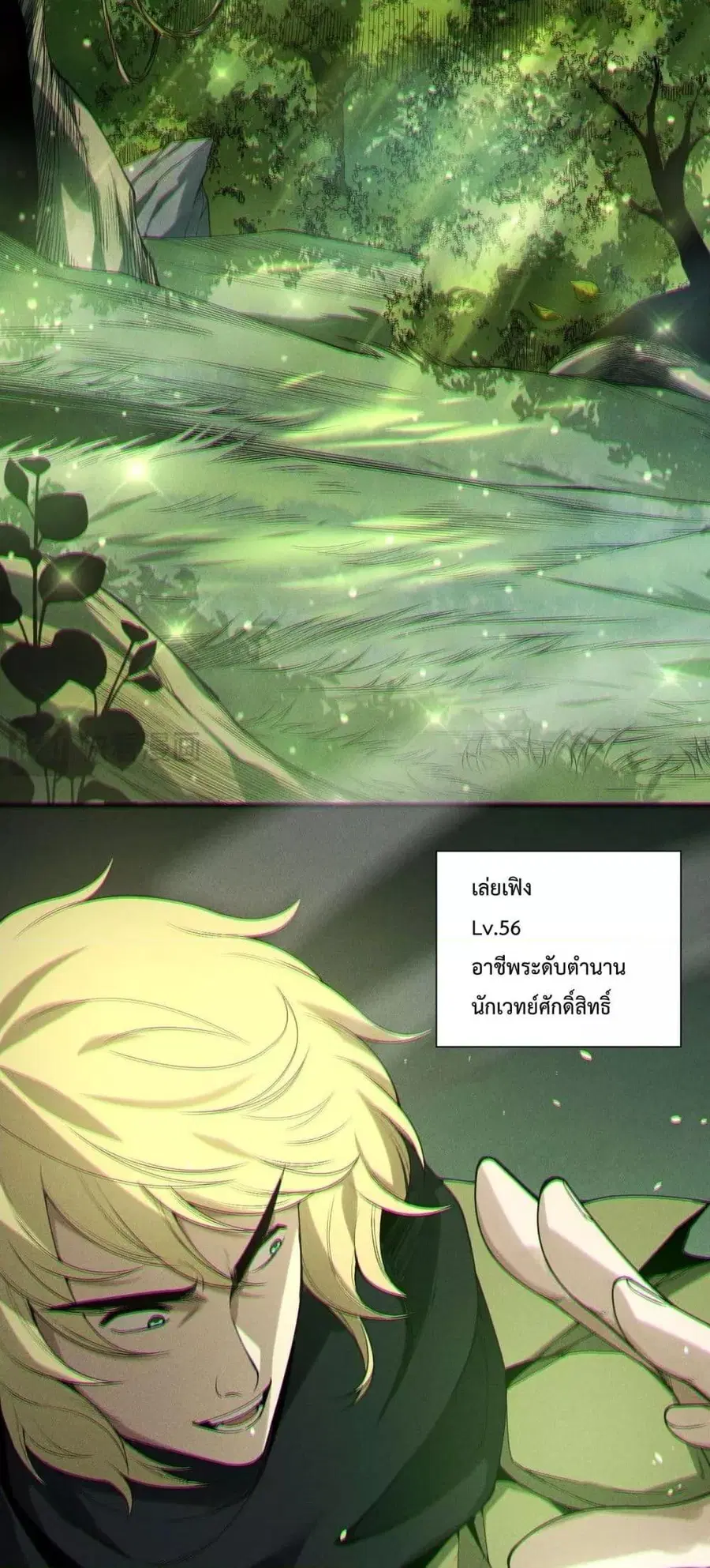 Necromancer King of The Scourge ตอนที่ 190 หน้า 16