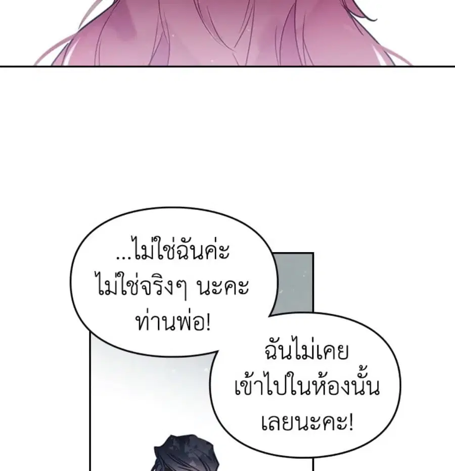 Death Is The Only Ending For The Villainess ตอนที่ 8 หน้า 44