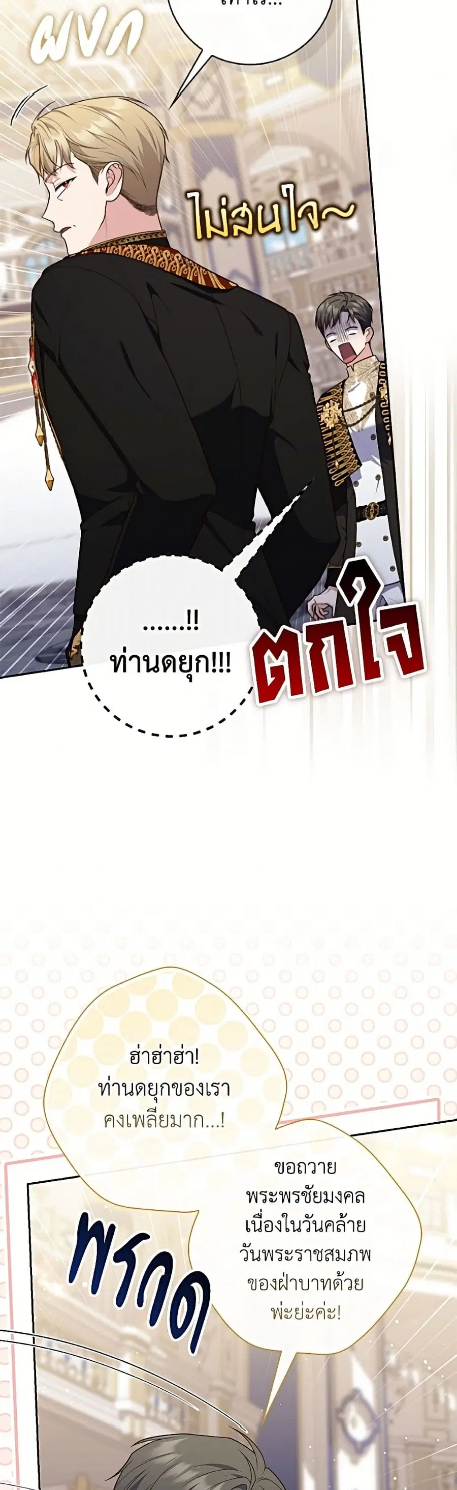 Fortune-Telling Lady ตอนที่ 138 หน้า 43