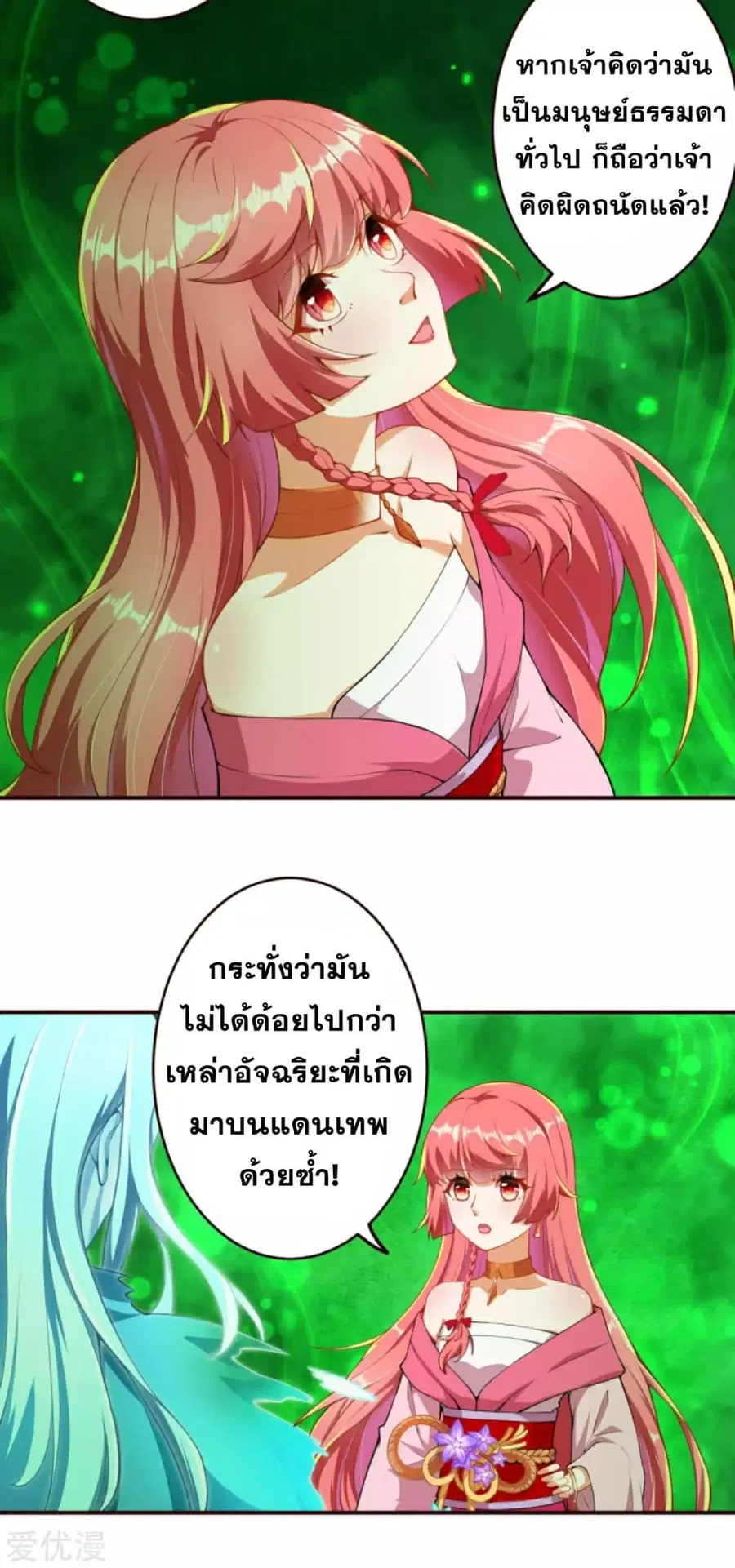 Against the Gods ตอนที่ 310 หน้า 20