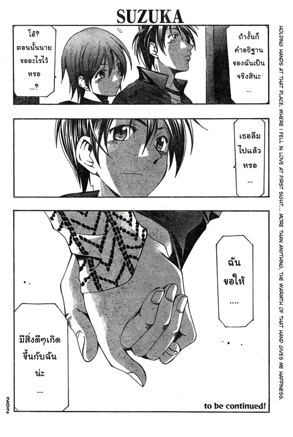 Suzuka ตอนที่ 165 หน้า 19