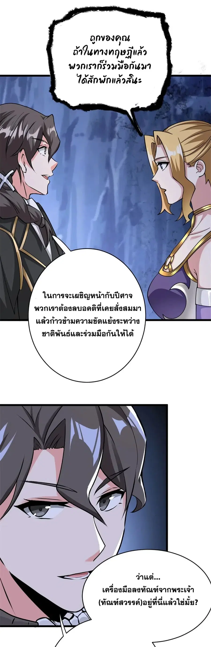 Release That Witch ตอนที่ 444.2 หน้า 23