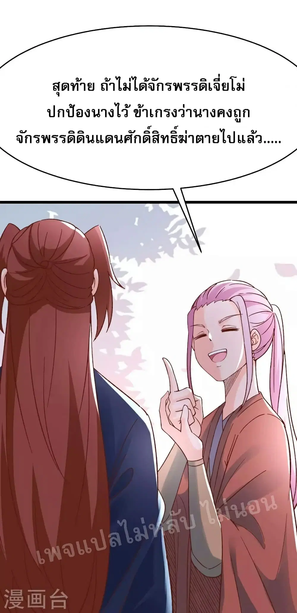 My Harem is All Female Students ตอนที่ 53 หน้า 21