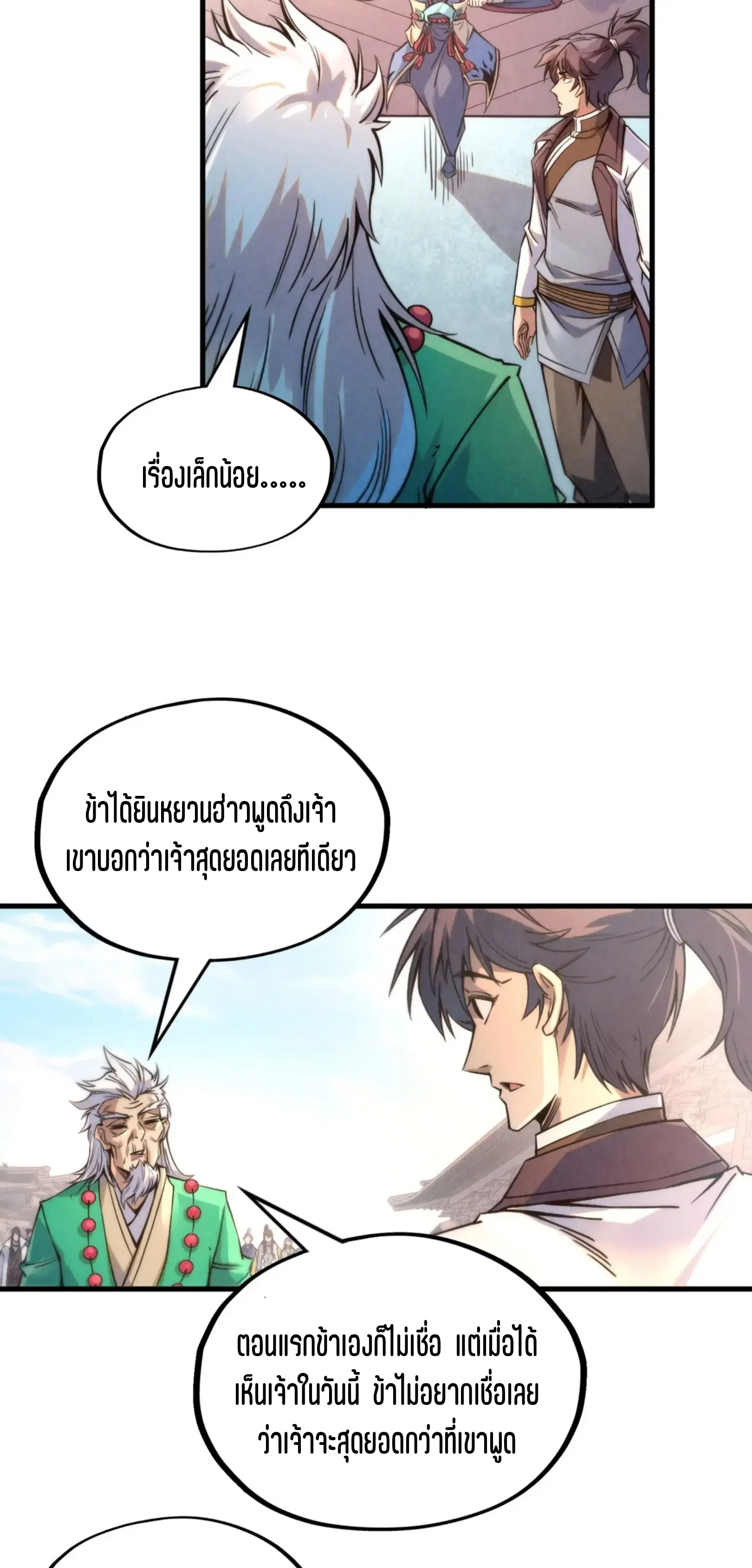 The Eternal Supreme ตอนที่ 213 หน้า 10