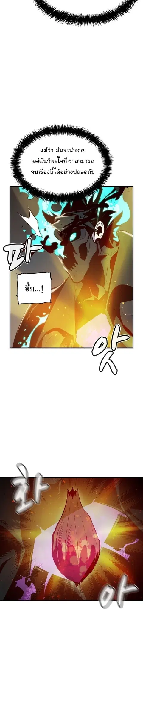 The Lone Necromancer ตอนที่ 95 หน้า 41