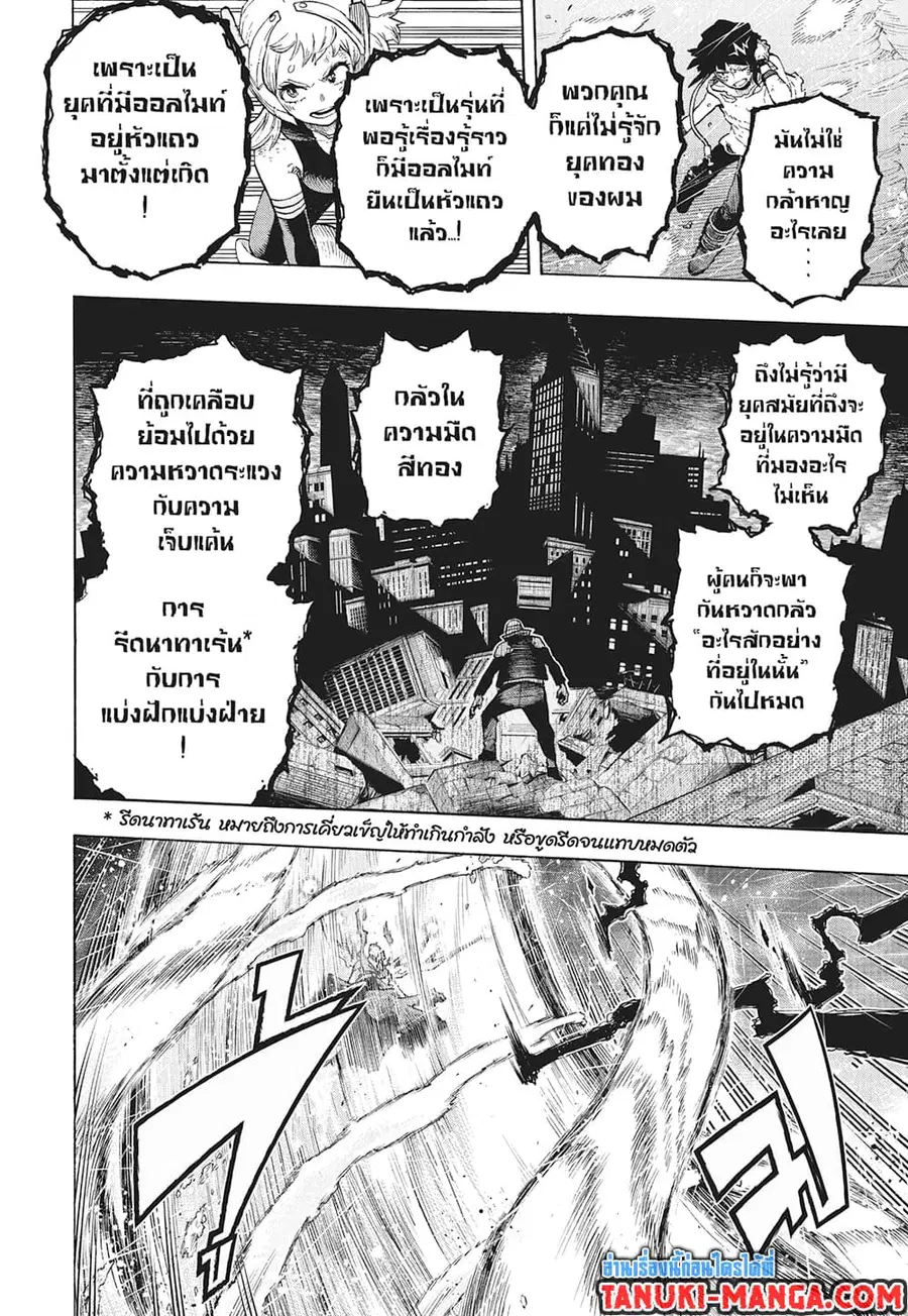 Boku no Hero Academia ตอนที่ 381 หน้า 6