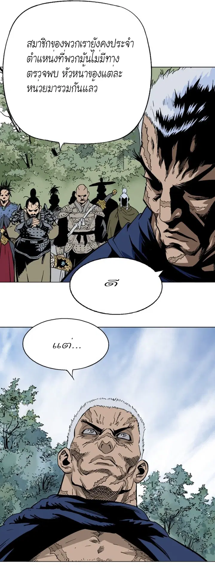 Gosu ตอนที่ 102 หน้า 3