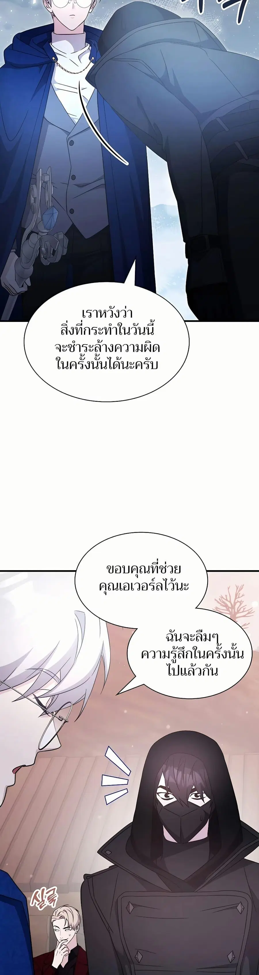 My Lucky Encounter From The Game Turned Into Reality ตอนที่ 46 หน้า 40