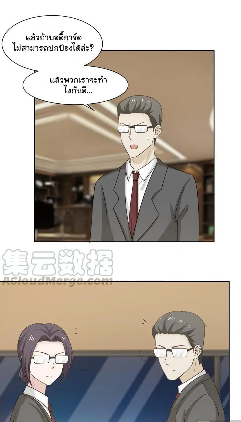 I Have a Dragon in My Body ตอนที่ 160 หน้า 5
