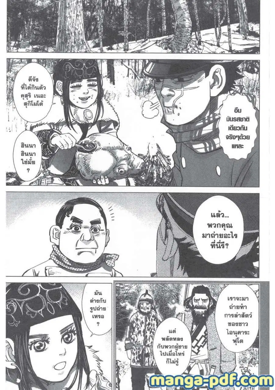 Golden Kamuy ตอนที่ 204 หน้า 17