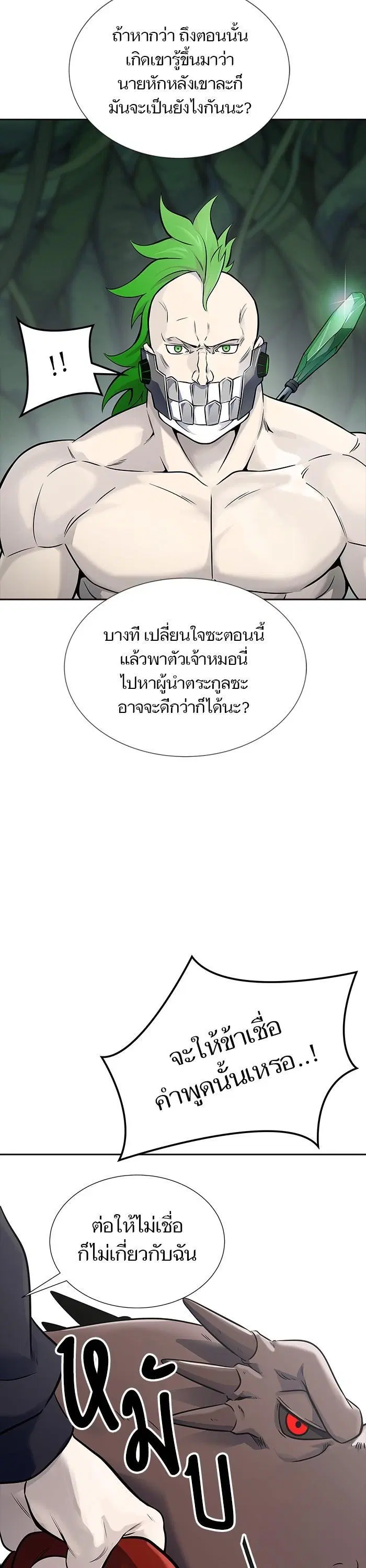 Tower of God ตอนที่ 606 หน้า 37