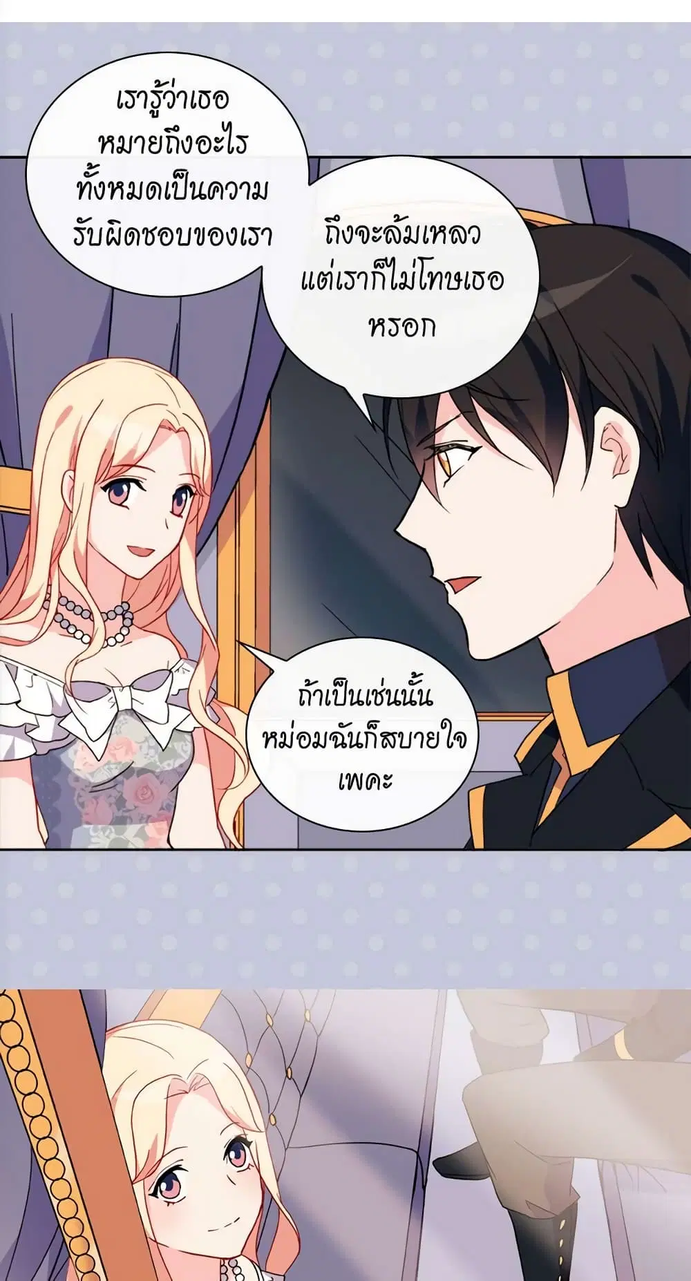What It Takes to be a Villainess ตอนที่ 27 หน้า 26