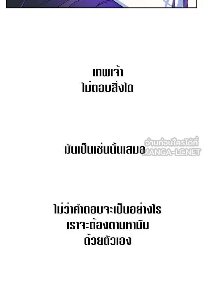 Your Throne ตอนที่ 17 หน้า 21