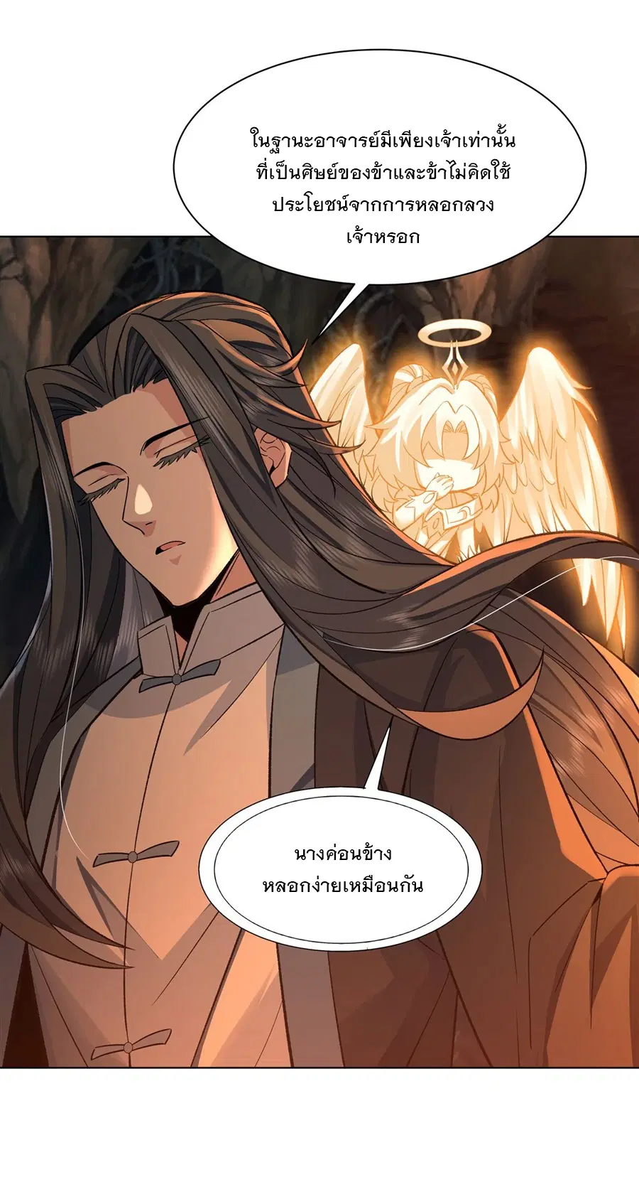 My Female Disciples are all Future Masters of the Heavens ตอนที่ 9 หน้า 14