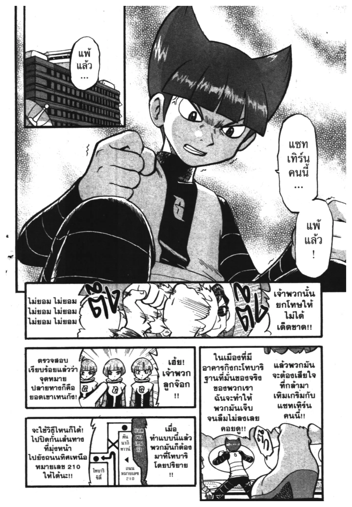 Pokémon ตอนที่ 353 หน้า 13