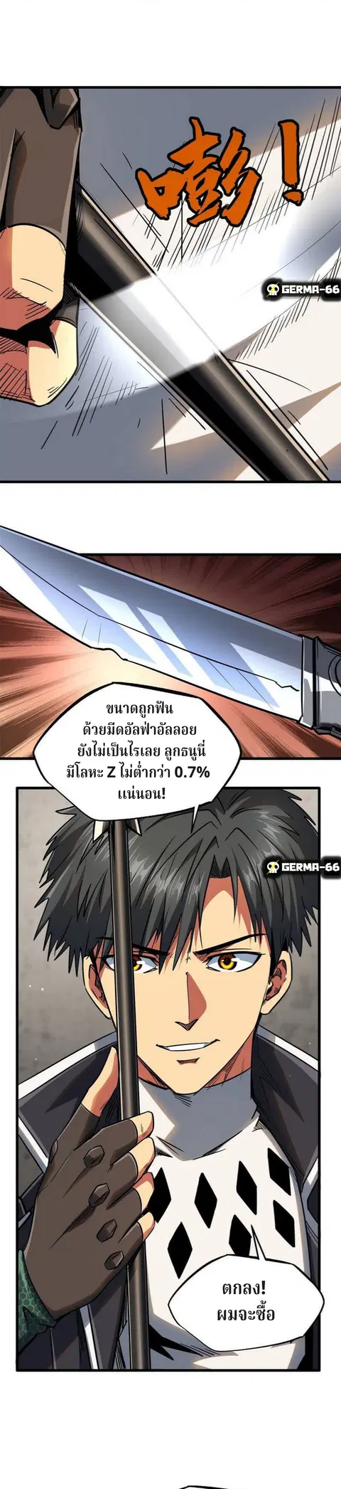 Super Gene ตอนที่ 22 หน้า 11