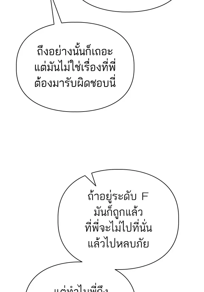 The S-Classes That I Raised (My S-Class Hunters) ตอนที่ 138 หน้า 26