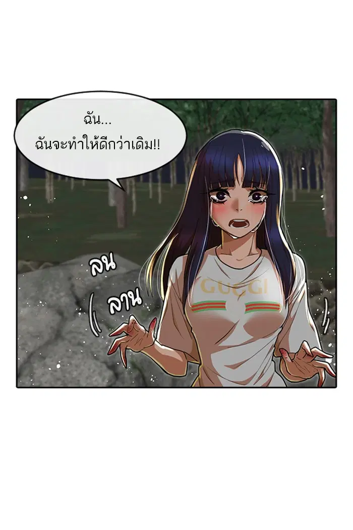 Random Chat ตอนที่ 231 หน้า 51