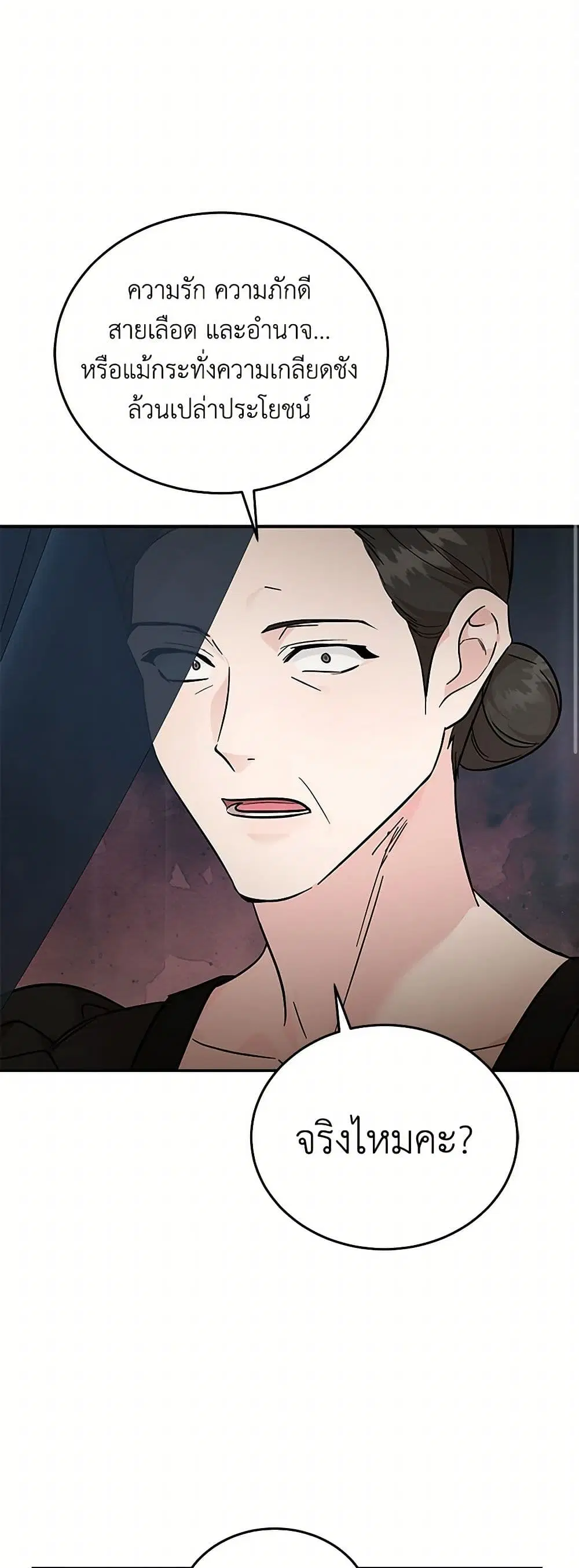 The Villainess Lives Again ตอนที่ 202 หน้า 29