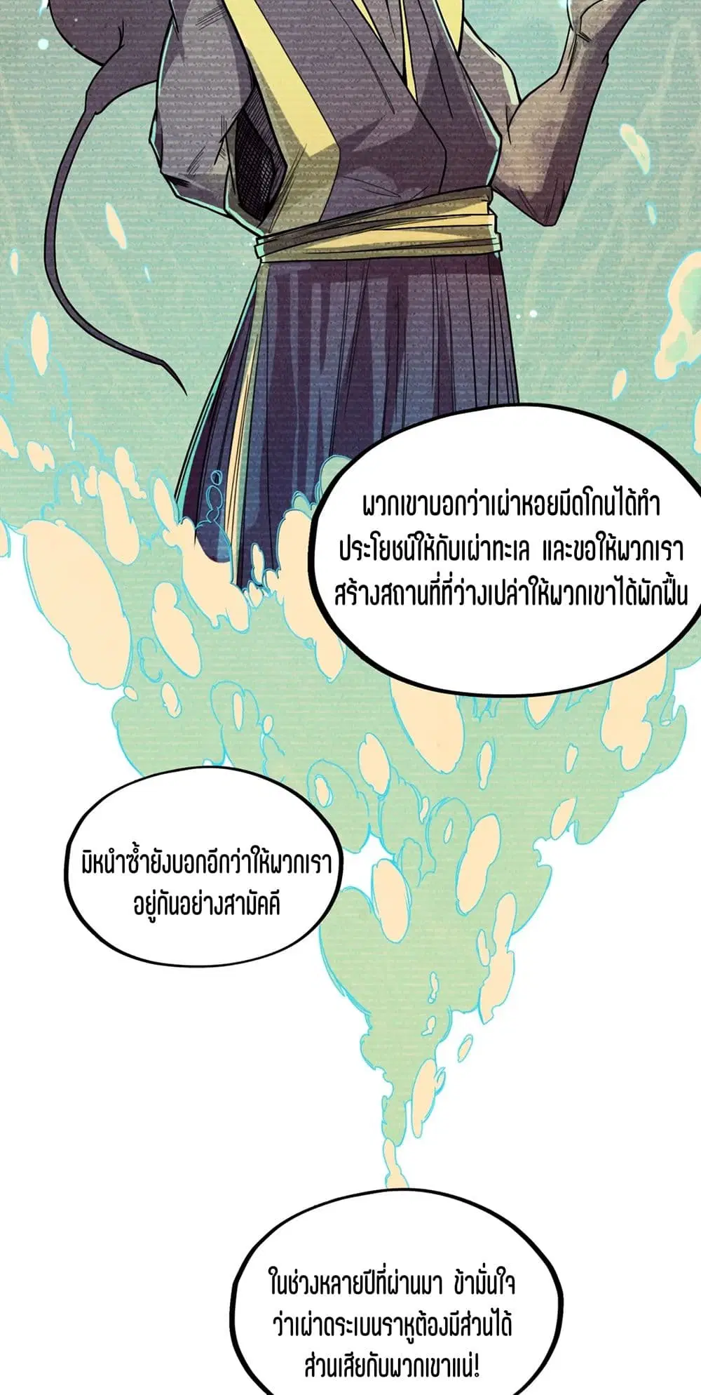 The Eternal Supreme ตอนที่ 180 หน้า 21